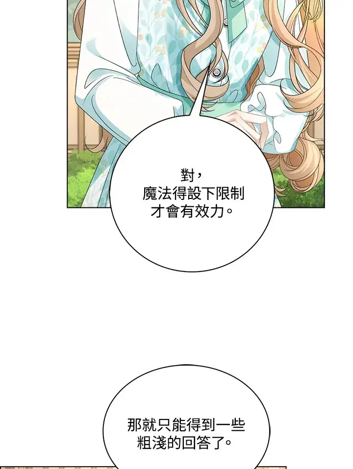 漫画《离开的决心》第40话第18张图