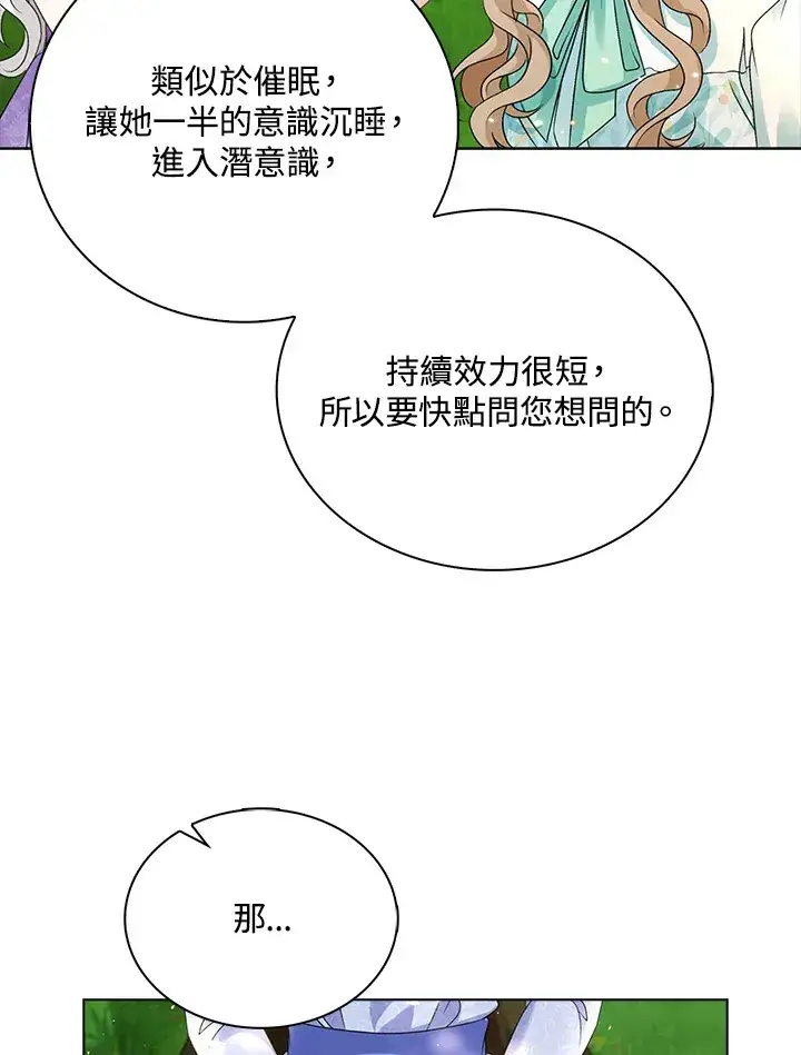 漫画《离开的决心》第40话第7张图