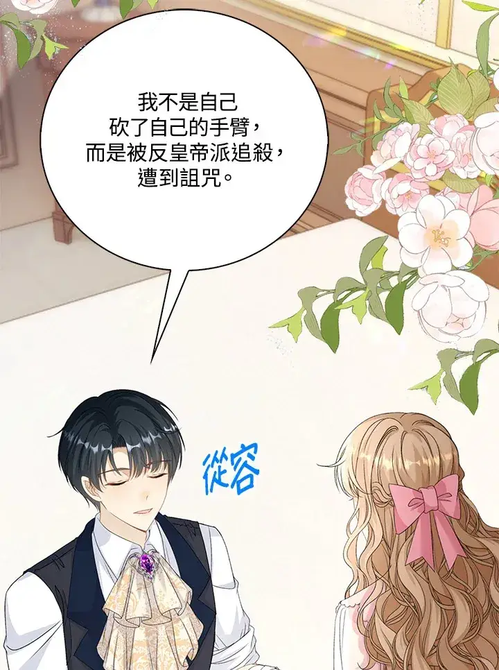 漫画《离开的决心》第40话第79张图