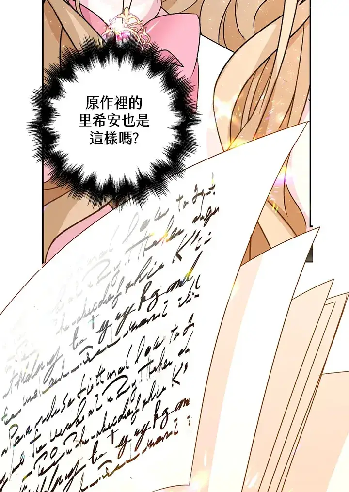 漫画《离开的决心》第41话第17张图
