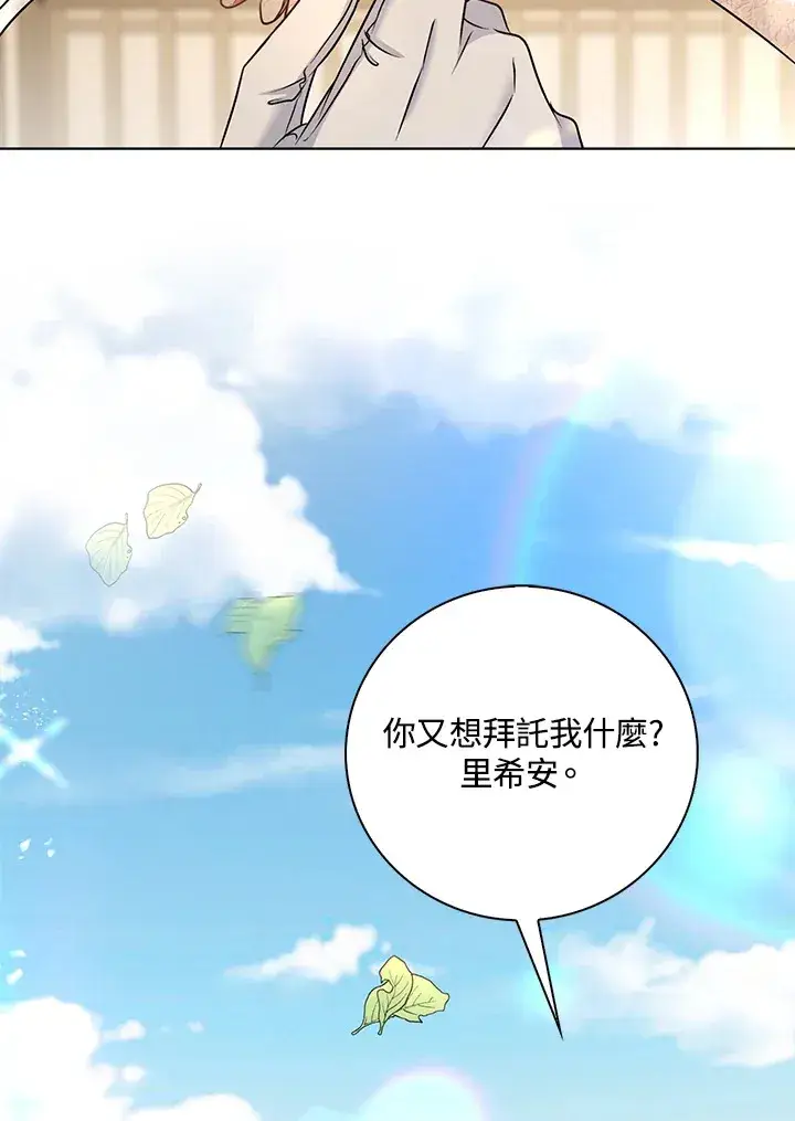 漫画《离开的决心》第41话第20张图