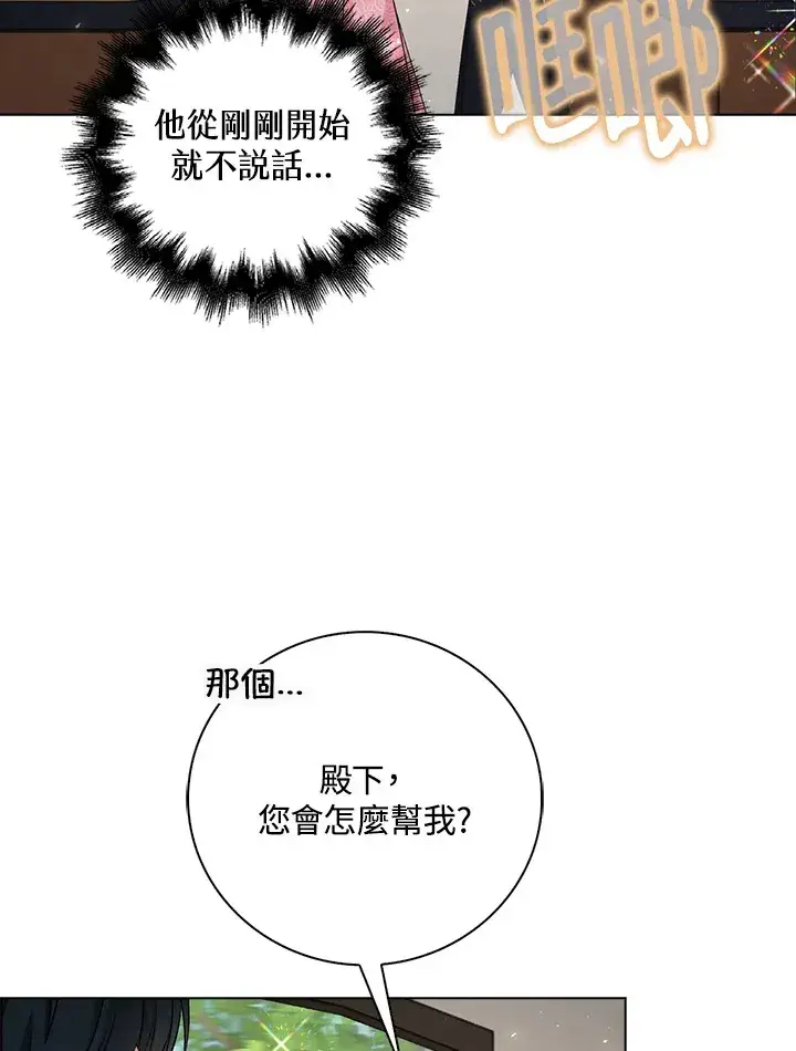 漫画《离开的决心》第41话第52张图