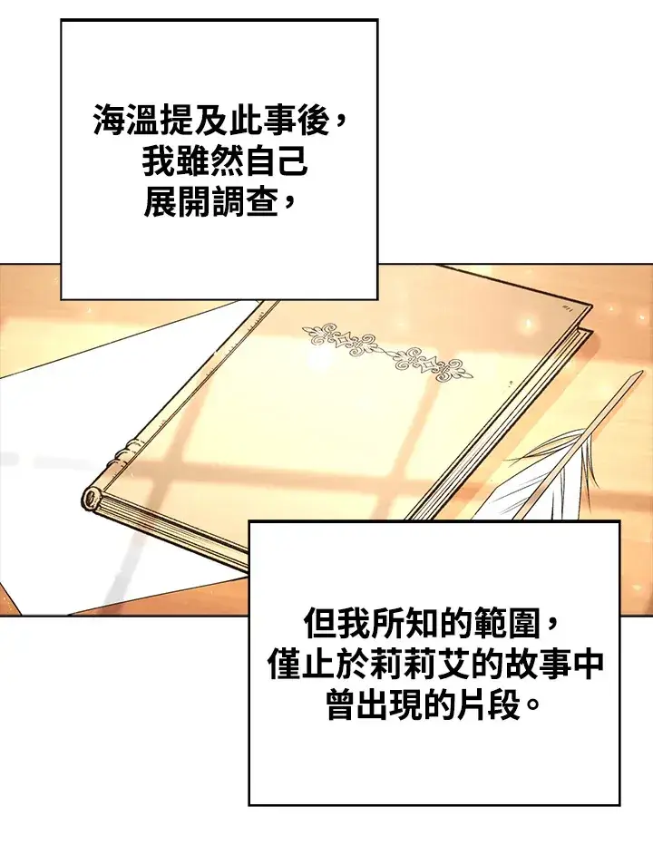漫画《离开的决心》第41话第67张图