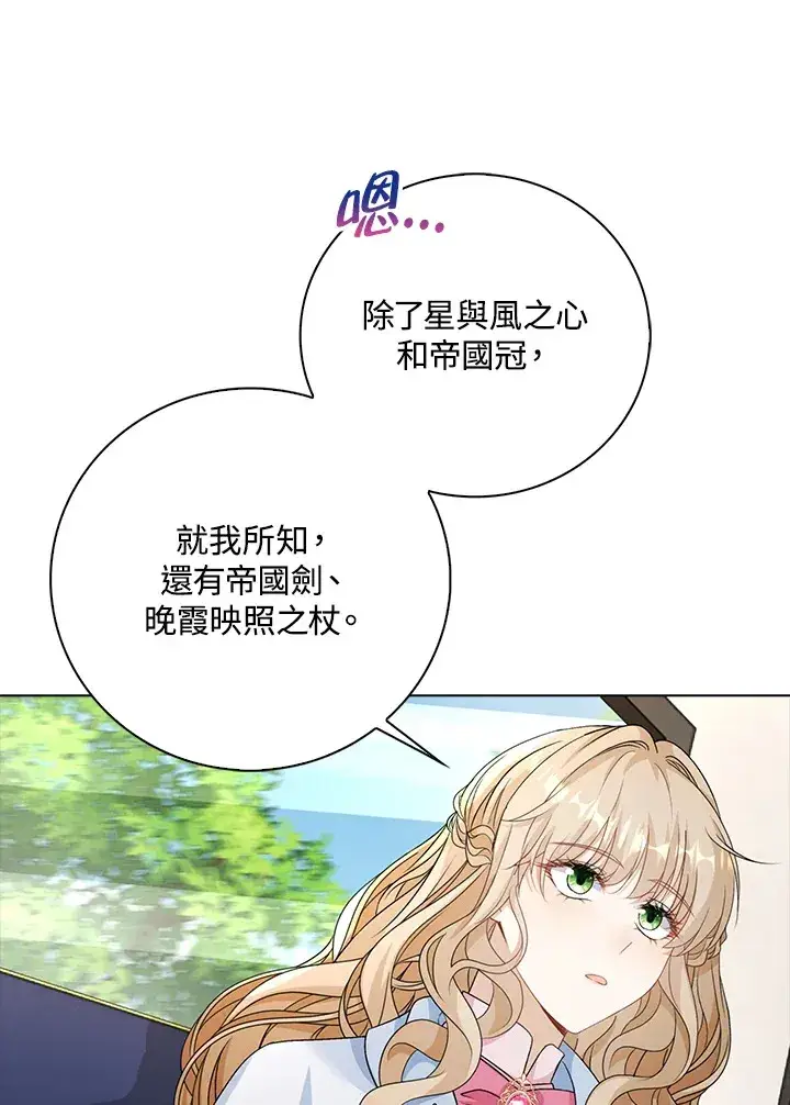 漫画《离开的决心》第41话第79张图