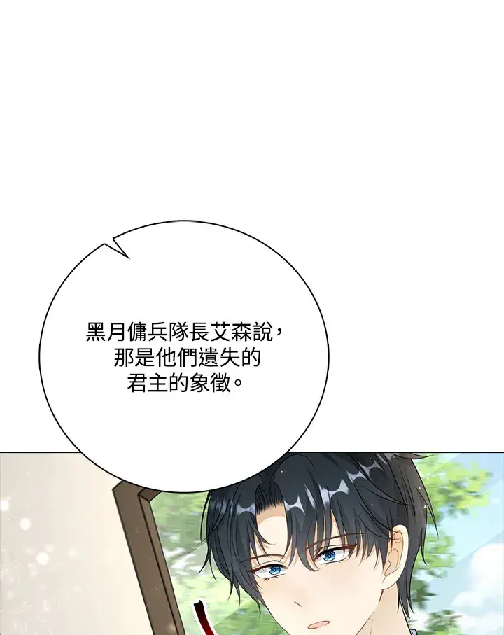 漫画《离开的决心》第41话第85张图