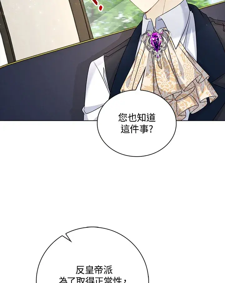 漫画《离开的决心》第41话第86张图