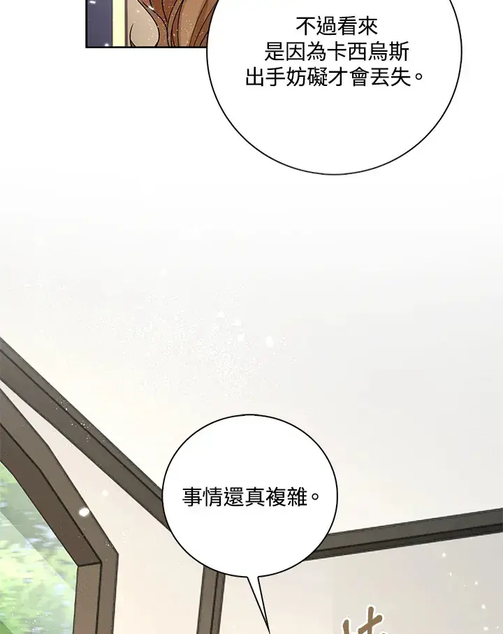 漫画《离开的决心》第41话第88张图