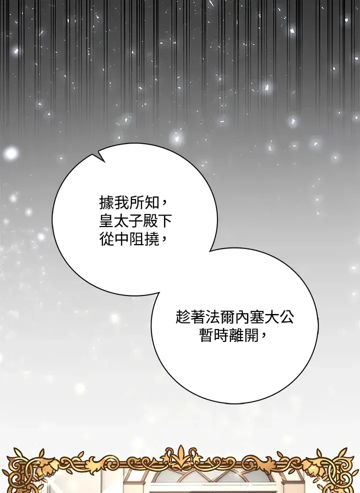 漫画《离开的决心》第42话第42张图
