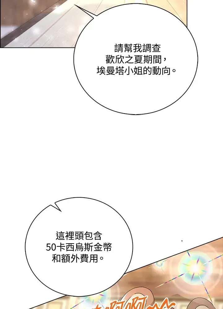 漫画《离开的决心》第42话第71张图