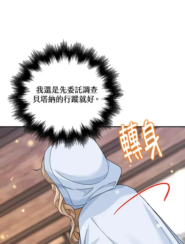 漫画《离开的决心》第42话第77张图