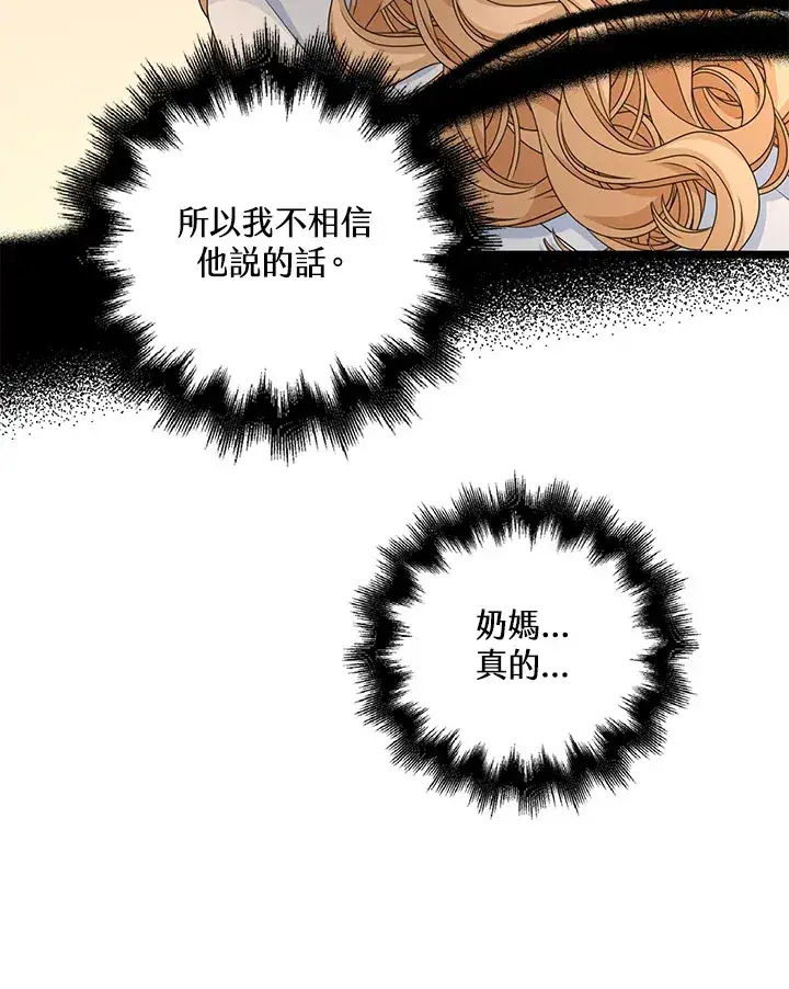 漫画《离开的决心》第42话第88张图