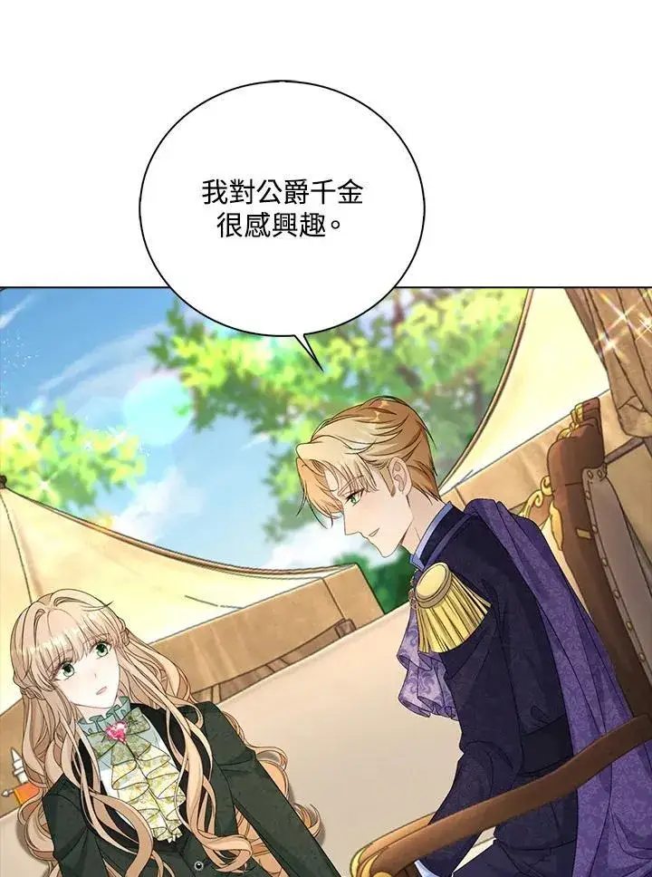 漫画《离开的决心》第44话第10张图