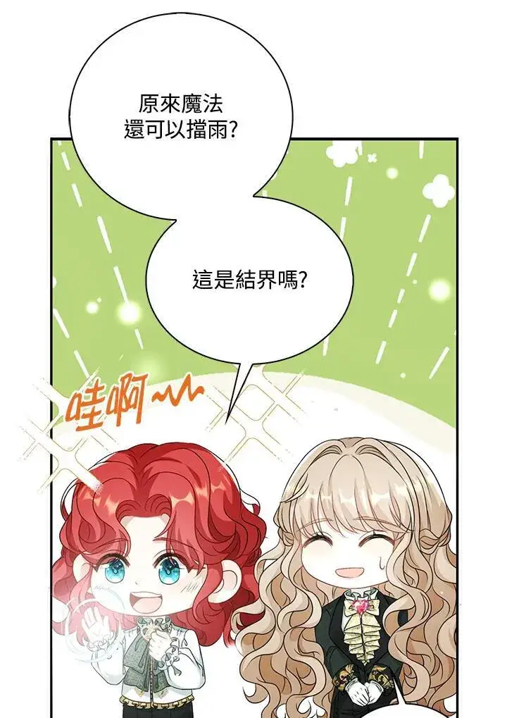 漫画《离开的决心》第44话第41张图