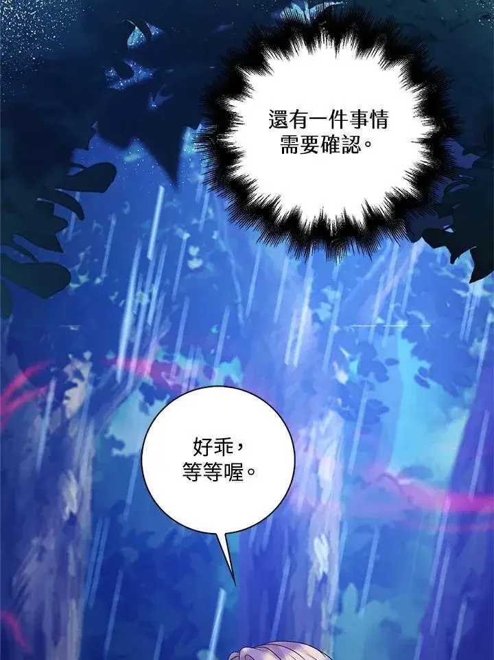 漫画《离开的决心》第44话第77张图
