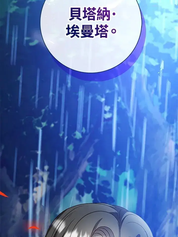 漫画《离开的决心》第44话第86张图