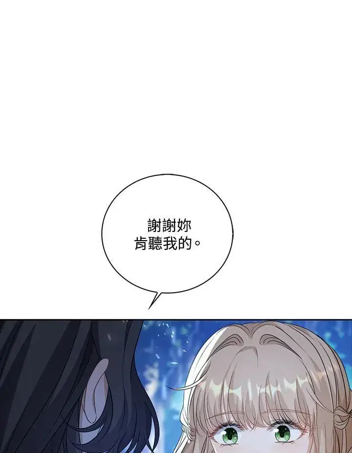 漫画《离开的决心》第45话第82张图