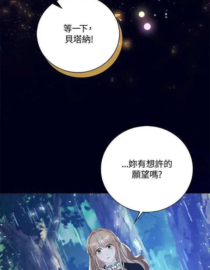 漫画《离开的决心》第45话第89张图