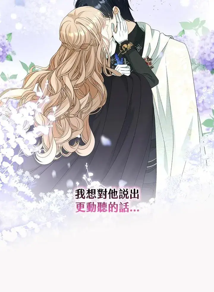 漫画《离开的决心》第46话第88张图