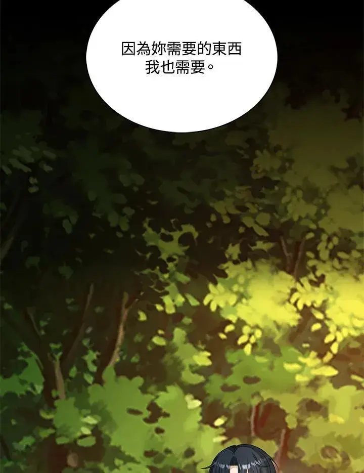 漫画《离开的决心》第47话第100张图