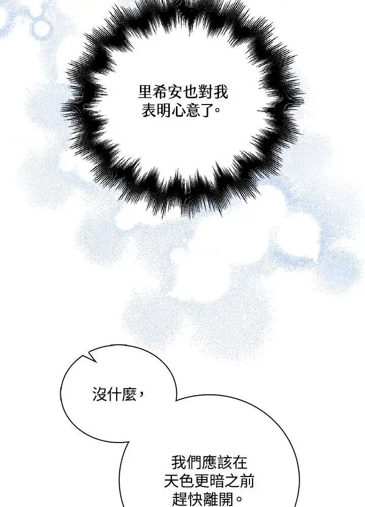 漫画《离开的决心》第47话第12张图
