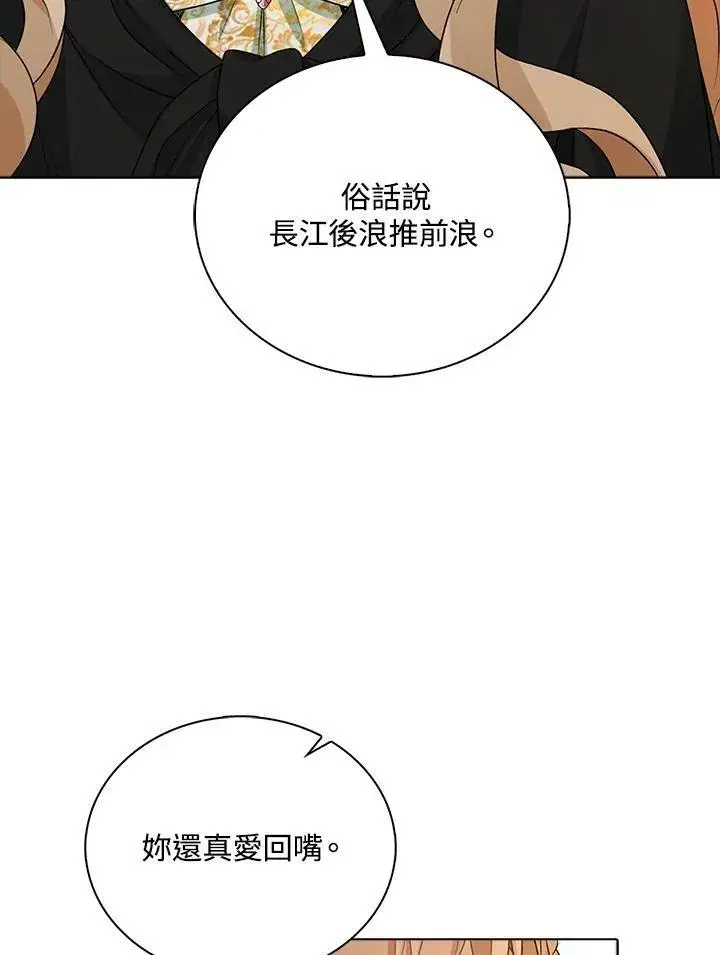 漫画《离开的决心》第47话第82张图