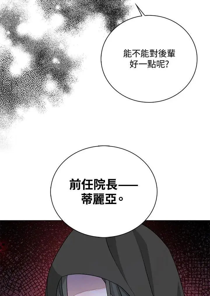 漫画《离开的决心》第47话第85张图