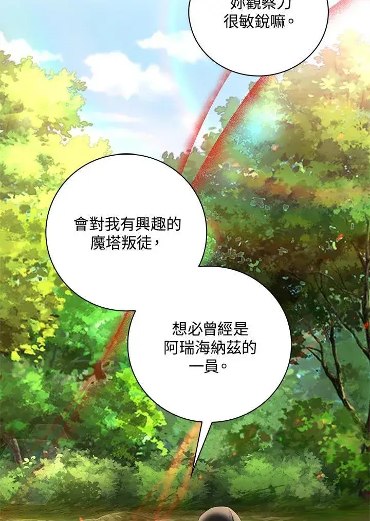 漫画《离开的决心》第47话第87张图