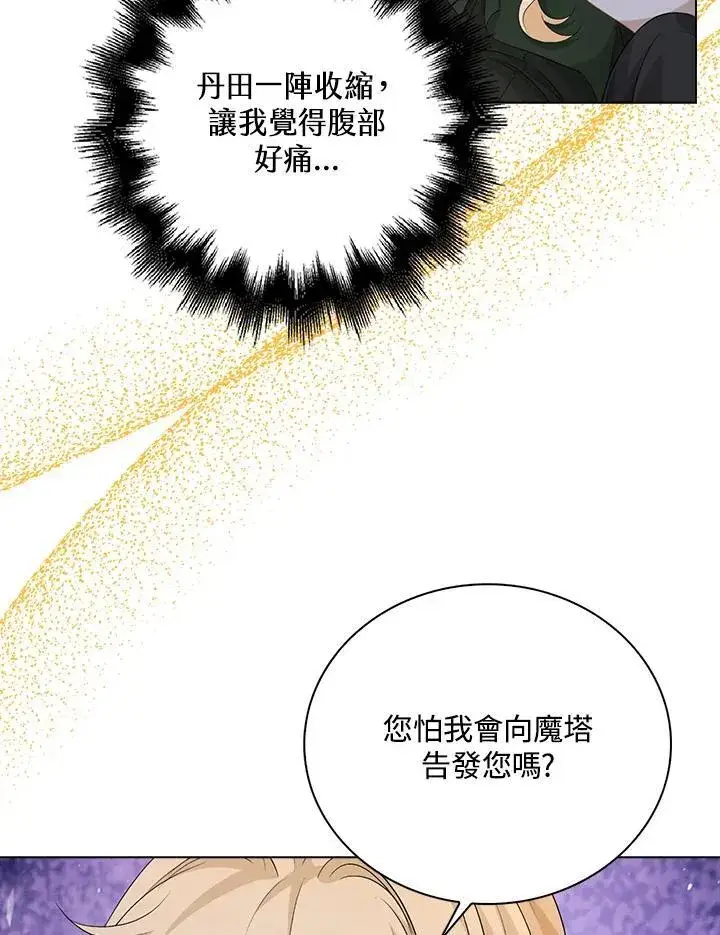 漫画《离开的决心》第47话第95张图