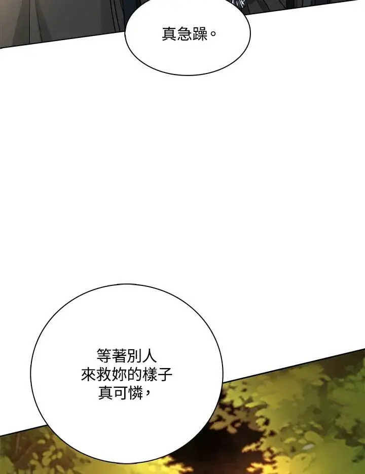 漫画《离开的决心》第47话第98张图