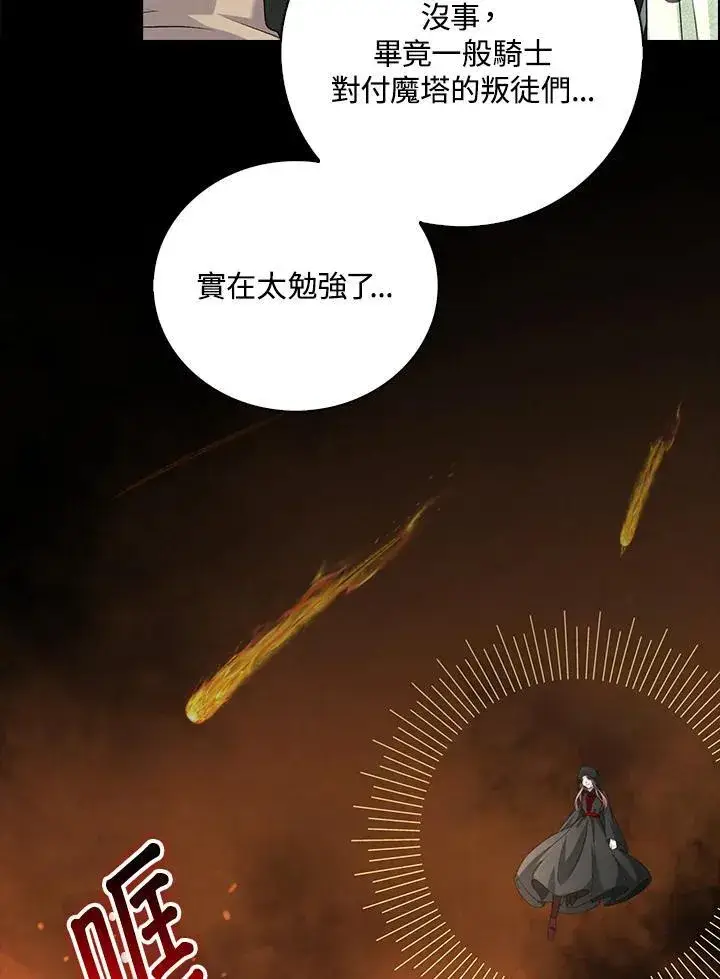 漫画《离开的决心》第48话第23张图
