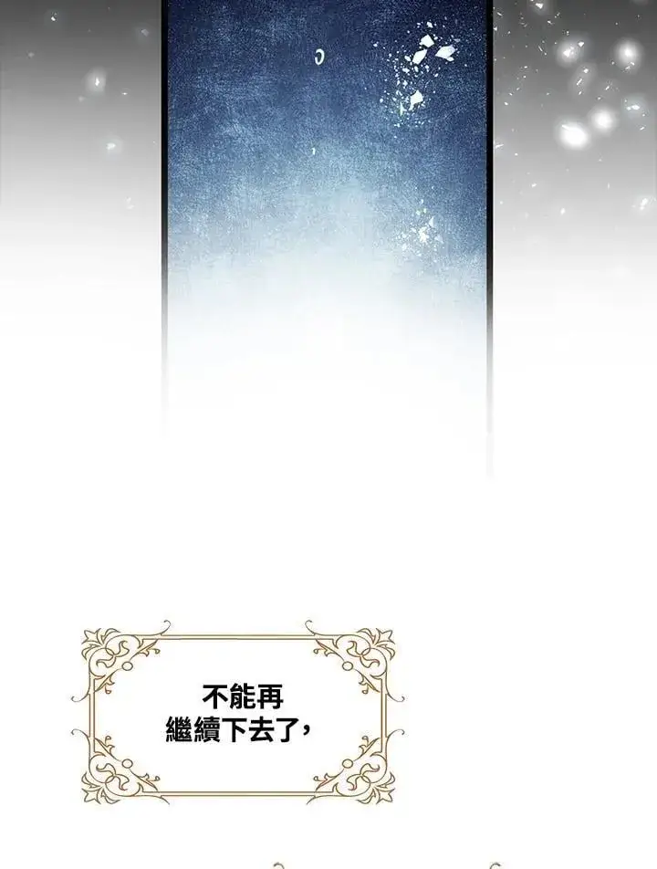 漫画《离开的决心》第49话第77张图