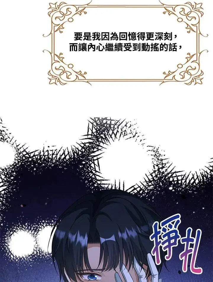 漫画《离开的决心》第49话第78张图