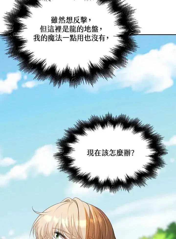 漫画《离开的决心》第50话第69张图