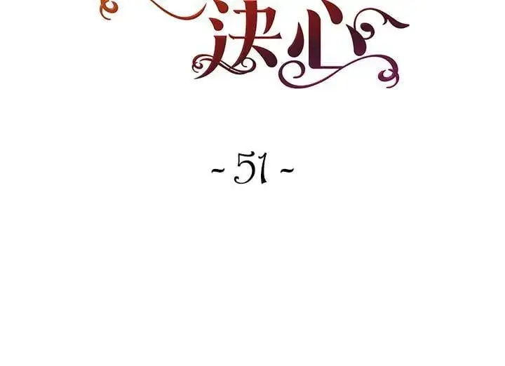 《离开的决心》第51话图2