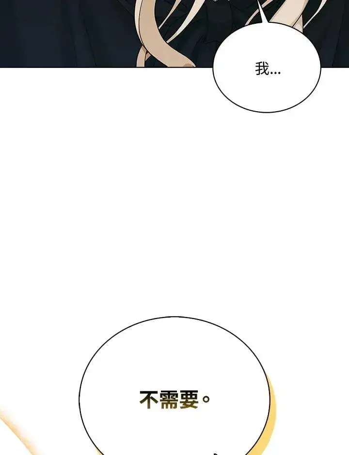 《离开的决心》第51话图43