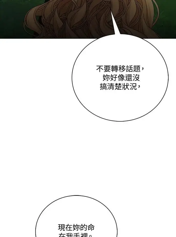 《离开的决心》第51话图56
