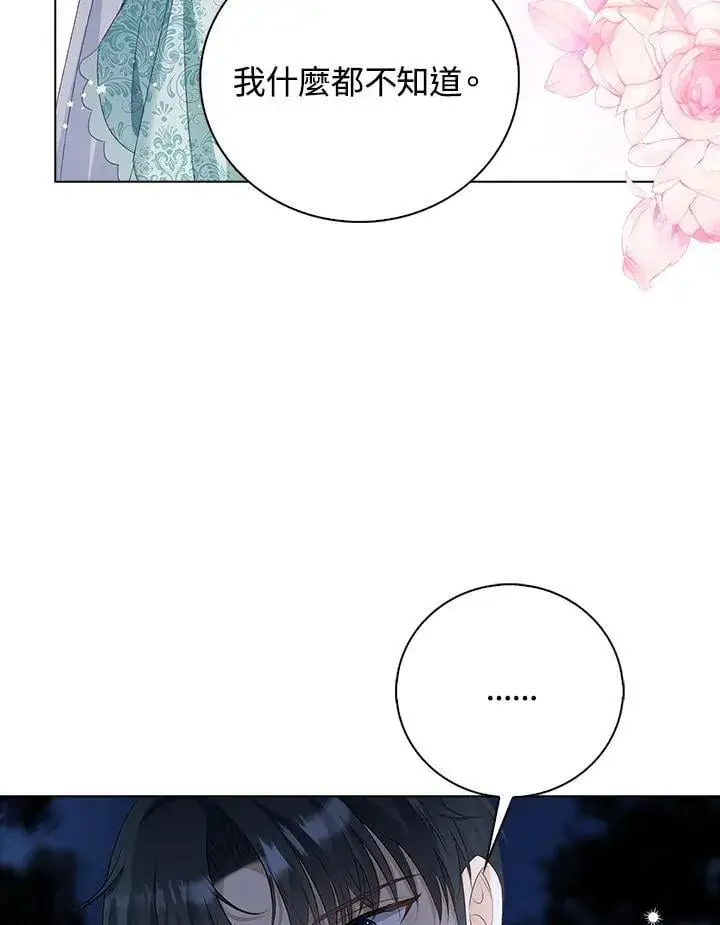 漫画《离开的决心》第54话第5张图