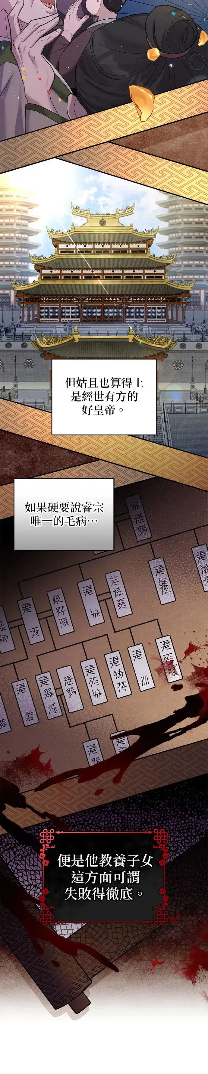 《琳的第六次皇宫生存记》第1话图10