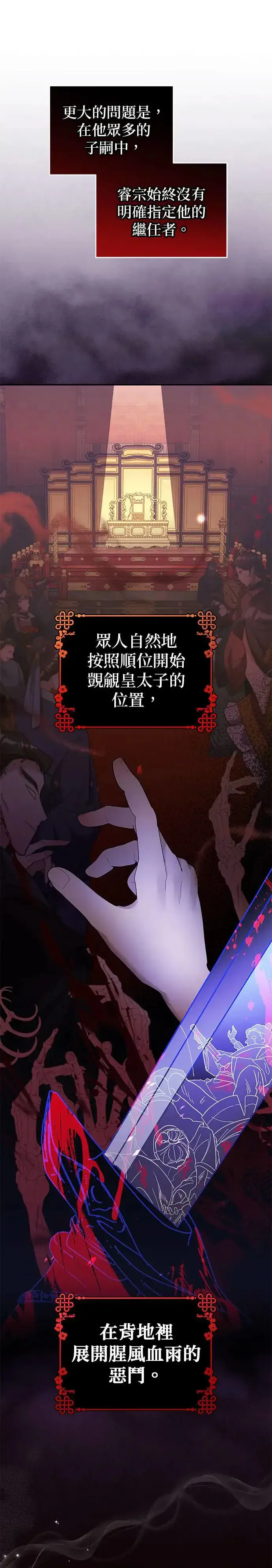 《琳的第六次皇宫生存记》第1话图11