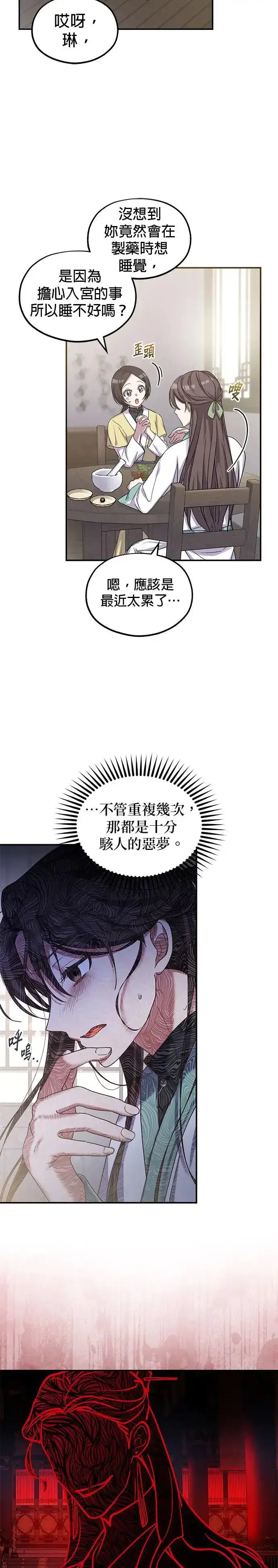 《琳的第六次皇宫生存记》第1话图15