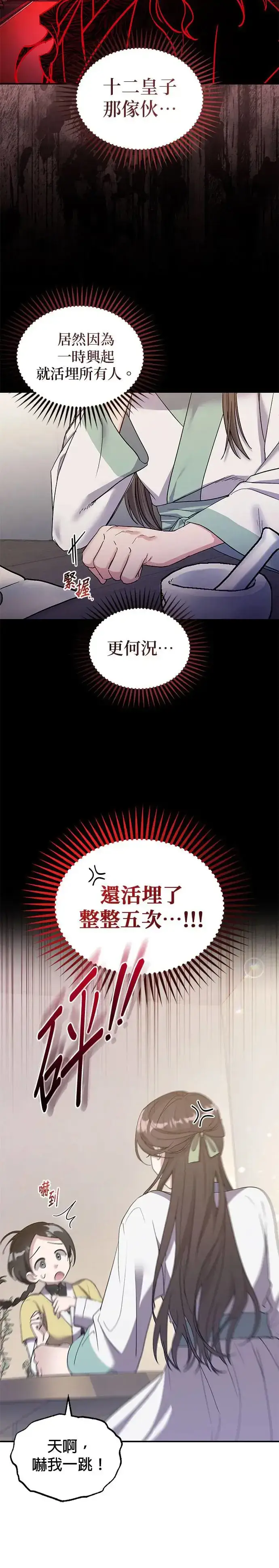 《琳的第六次皇宫生存记》第1话图16