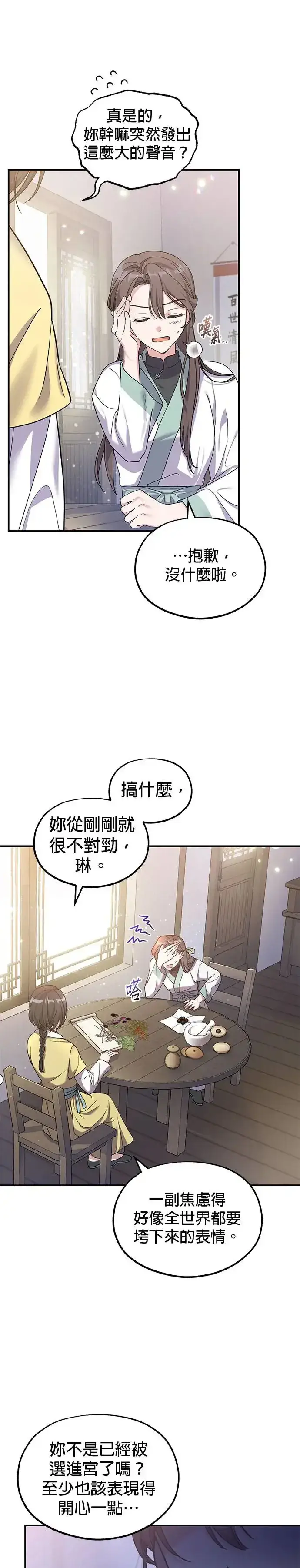 《琳的第六次皇宫生存记》第1话图17
