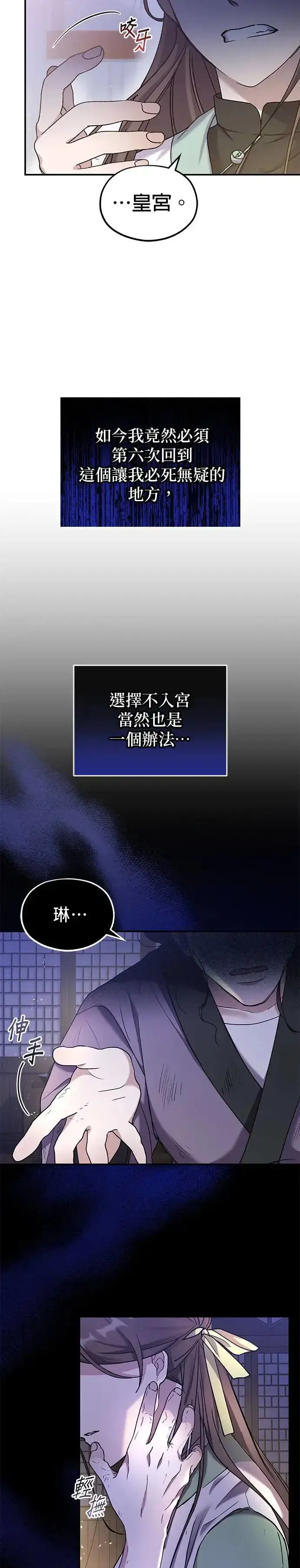 《琳的第六次皇宫生存记》第1话图18