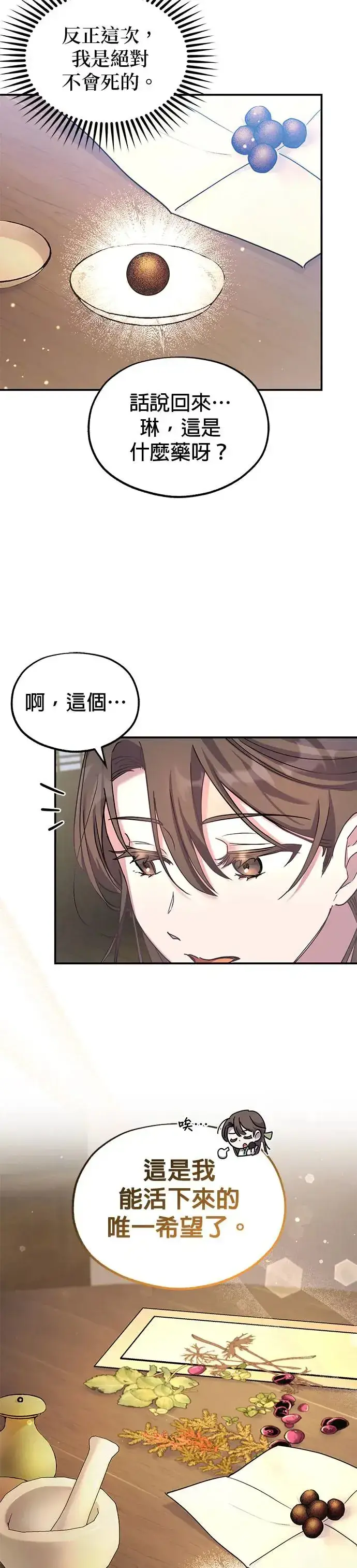 《琳的第六次皇宫生存记》第1话图21