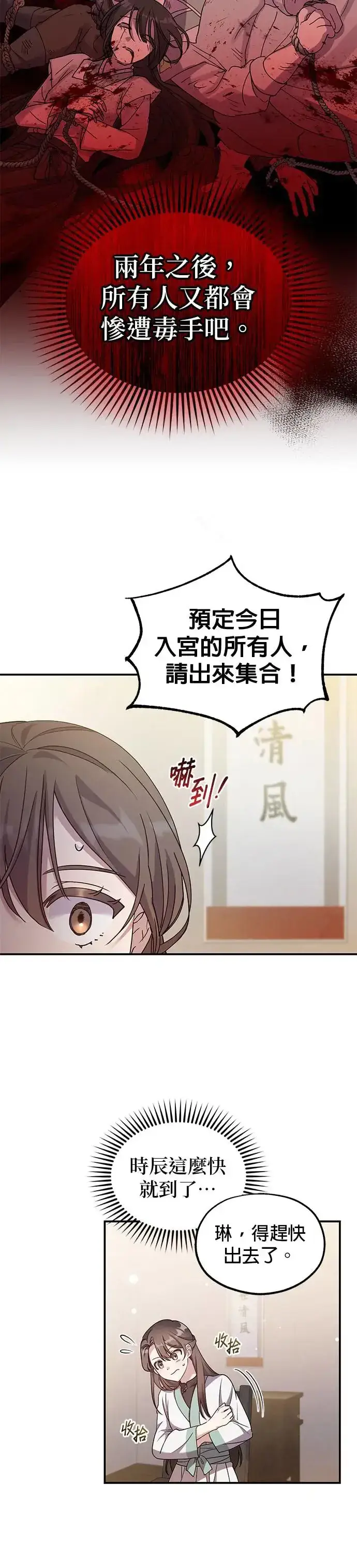 《琳的第六次皇宫生存记》第1话图23