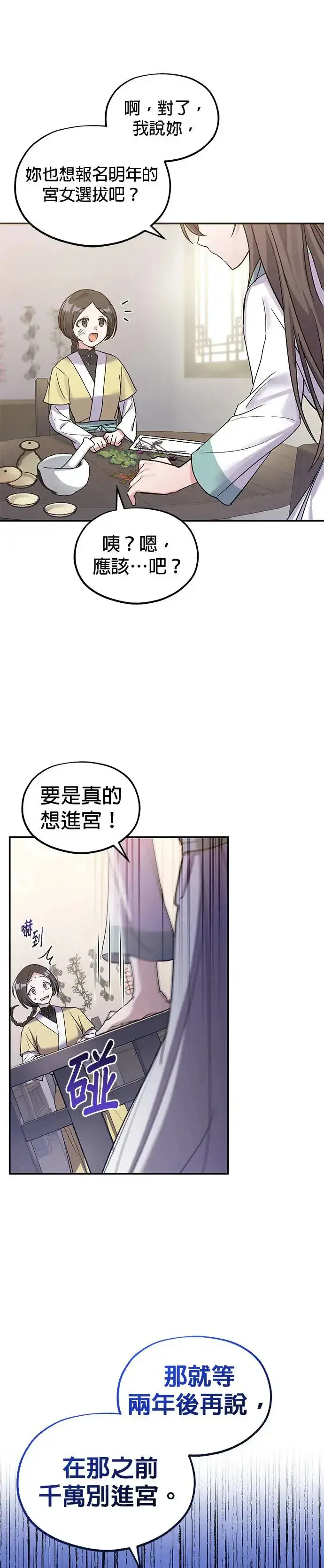 《琳的第六次皇宫生存记》第1话图24