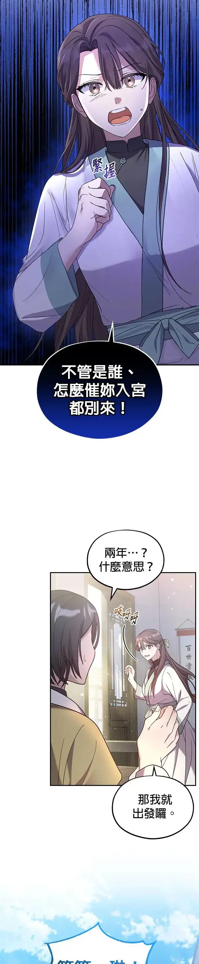 《琳的第六次皇宫生存记》第1话图25