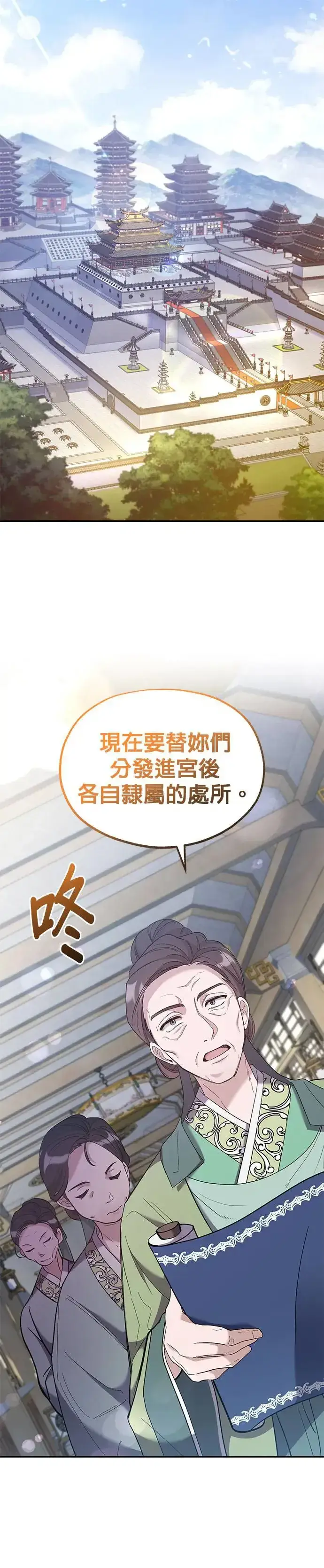 《琳的第六次皇宫生存记》第1话图27
