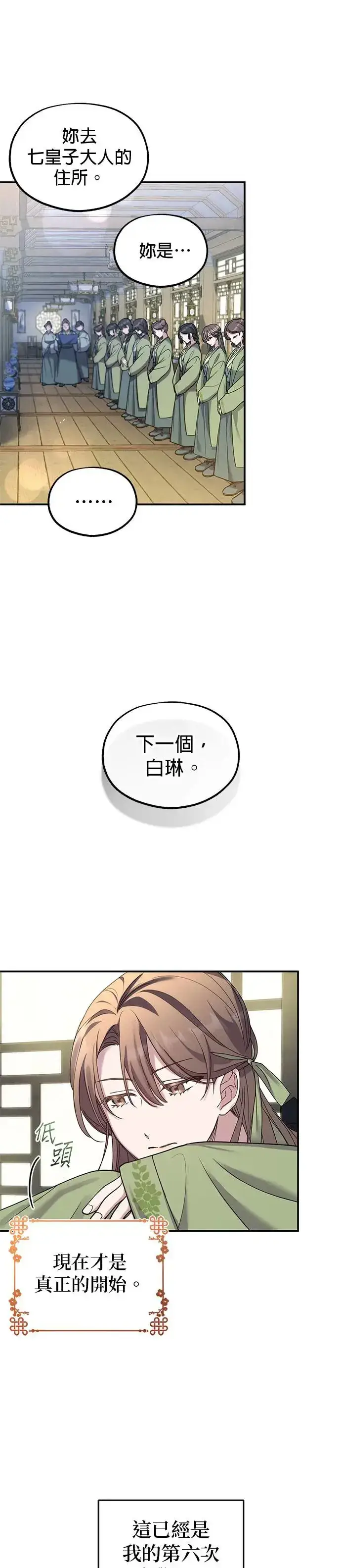 《琳的第六次皇宫生存记》第1话图28