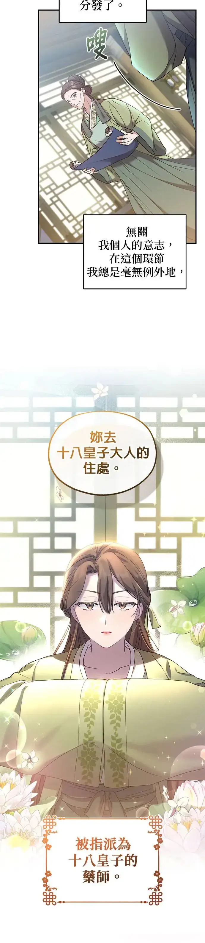 《琳的第六次皇宫生存记》第1话图29